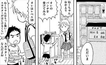 子供はわかってあげない上巻 朔田サクタ 弟