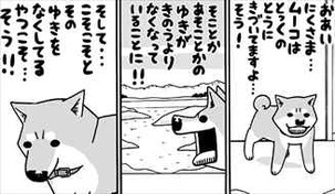 いとしのムーコ6巻 アホ犬すぎる1