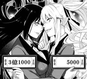 賭ケグルイ2巻 蛇喰夢子と早乙女芽亜里2