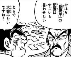 こち亀195巻 本庁配置係5確かに詳しくなる
