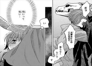 魔法使いの嫁4巻 チセがエリアスに抱きつく