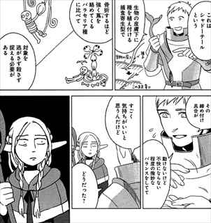 ダンジョン飯1巻 ライオスの変な性癖に対する嫌悪感なマルシル