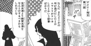 翔んで埼玉 デイリー埼玉