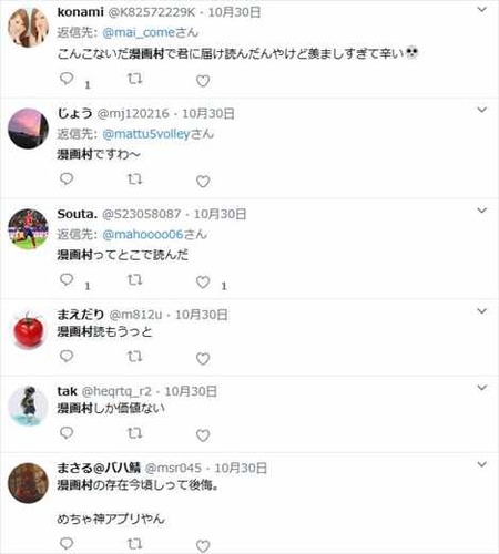 漫画村 ツイッター4