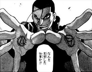 鋼の錬金術師15巻/紅蓮の錬金術士