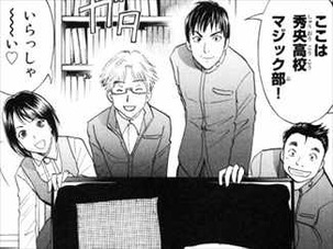 高遠少年の事件簿 秀央高校マジック部