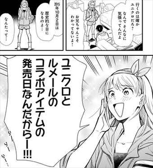 服を着るならこんなふうに2巻 謎のユニクロ推し
