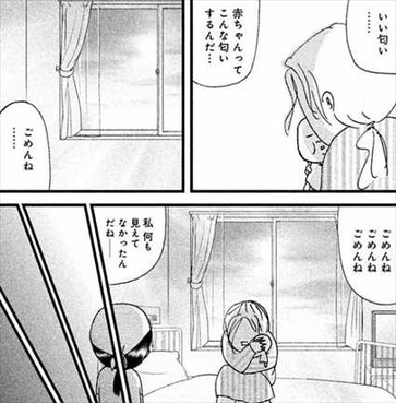 透明なゆりかご1巻 赤ちゃんの匂い