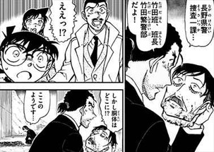 名探偵コナン86巻 長野県警・大和勘助2