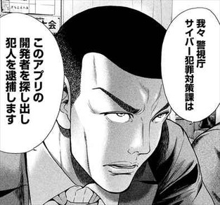 生贄投票2巻 警視庁サイバー犯罪対策課