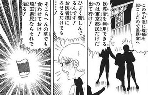 翔んで埼玉 草でも食わせておけ 私たちは牛じゃない