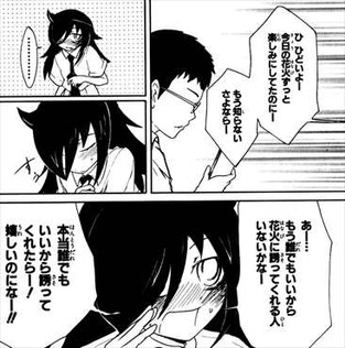 私がモテないのはどう考えてもお前らが悪い2巻 誘う