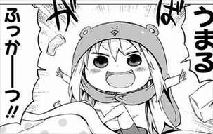 干物妹うまるちゃん2巻 風邪からの復活1