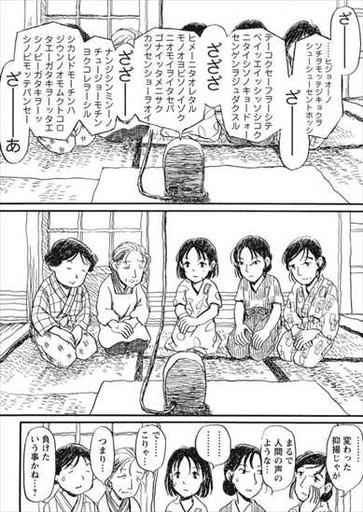 この世界の片隅に3巻 昭和天皇の玉音放送