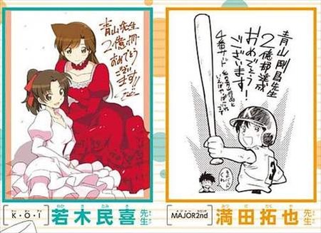 青山剛昌 累計発行部数イラスト 満田拓也 若木民喜