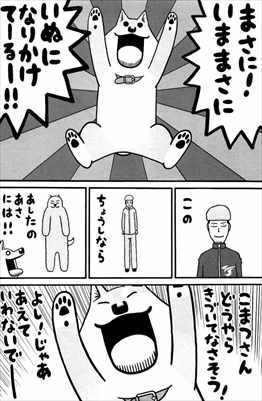 いとしのムーコ9巻 犬になった