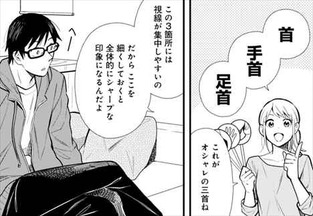 服を着るならこんなふうに3巻 ファッション基礎