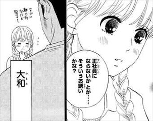 俺物語9巻 鈍すぎる大和