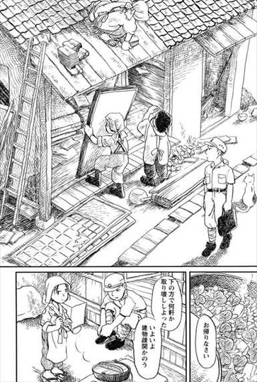 この世界の片隅に1巻 建物疎開