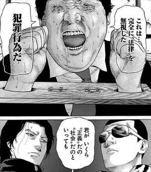 善悪の屑1巻 イジメ教師