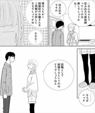 逃げるは恥だが役に立つ1巻 あらすじ