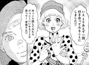 東京タラレバ娘1巻 後輩が元カレ早坂と付き合う