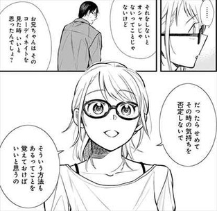 服を着るならこんなふうに1巻 環の名言1