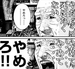 いぬやしき2巻 犬屋敷と獅子神1