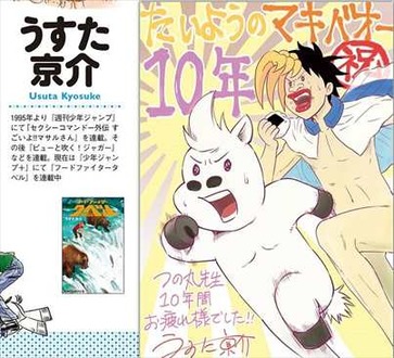 うすた京介 マキバオー