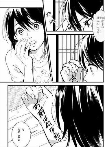 君の名は。1巻 三葉 あらすじ4