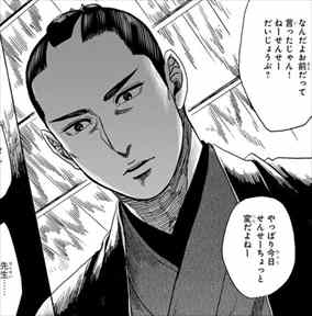 サムライせんせい1巻 剣道がダサいと言われて凹む