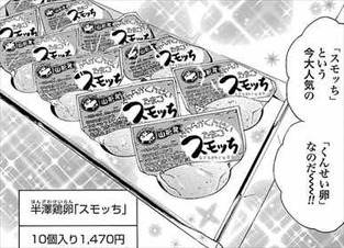 おとりよせ王子 飯田好実2巻 スモっち