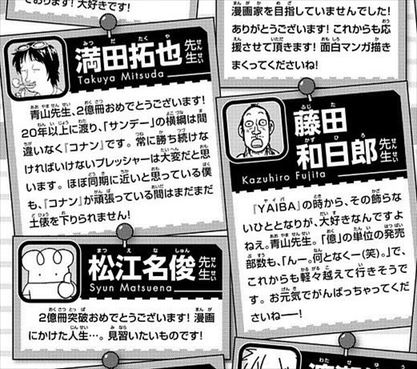 青山剛昌 累計発行部数 お祝いコメント3
