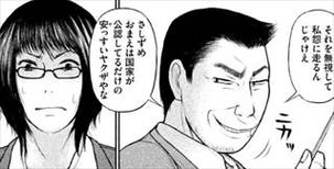 ダンダリン/国家公認ヤクザ