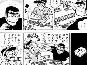 男たち1巻叔父ダルマ