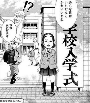能面女子の花子さん1巻 小学生時代