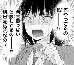 地球のおわりは恋のはじまり1巻 里見と真昼2