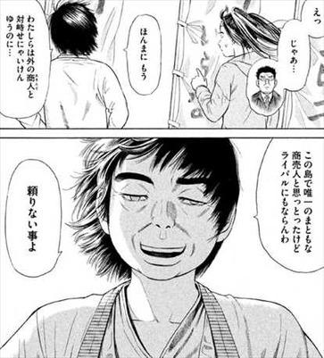 ゴールデンゴールド2巻 あらすじ 祖母