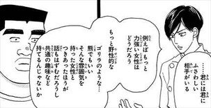 俺物語9巻 一之瀬の毒舌2