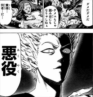 ワンパンマン8巻 ガロウ 名言