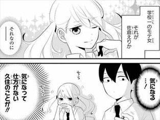 久住くん空気読めてますか1巻 佐倉えりか1