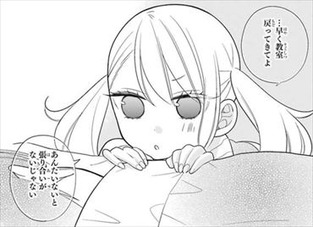 久住くん空気読めてますか2巻 佐倉えりか 久住1
