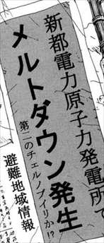 コッペリオン1巻 メルトダウン