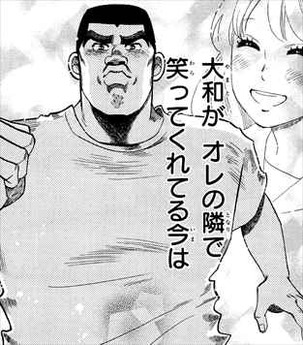 俺物語9巻 剛田猛男決意
