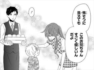 顔に出せない吉沢くん1巻 バイト面接2