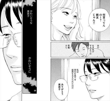 先生の白い嘘3巻 無様な美奈子を見下す
