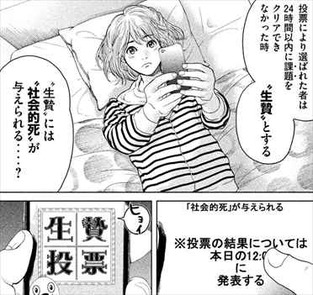 生贄投票1巻 あらすじ2