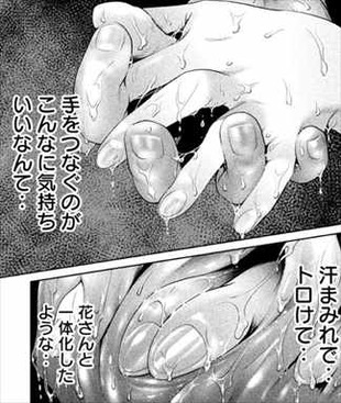 監獄学園12巻 キヨシと花の恋人つなぎ
