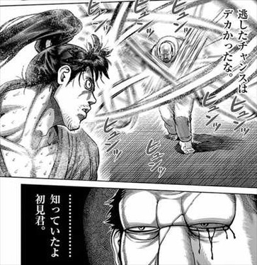 ケンガンアシュラ19巻 初見泉 vs 坂東