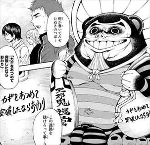神さまの言うとおり弐13巻 天邪鬼迷宮